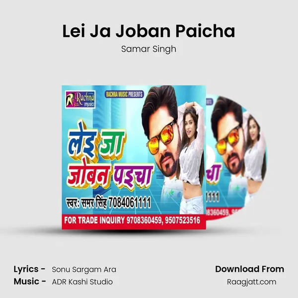 Lei Ja Joban Paicha - Samar Singh album cover 