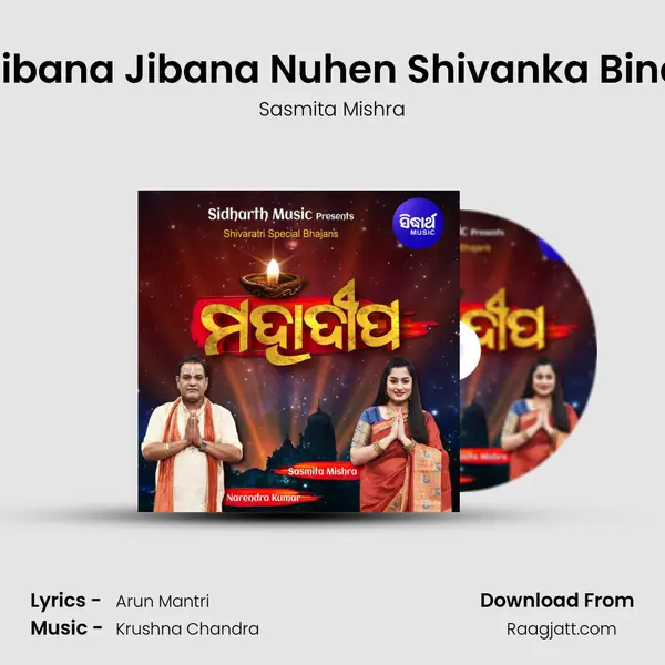 Jibana Jibana Nuhen Shivanka Bina mp3 song