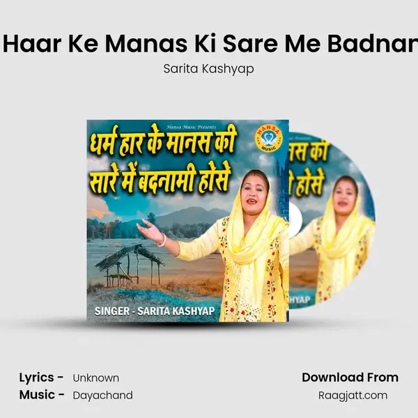 Dharm Haar Ke Manas Ki Sare Me Badnami Hose - Sarita Kashyap album cover 