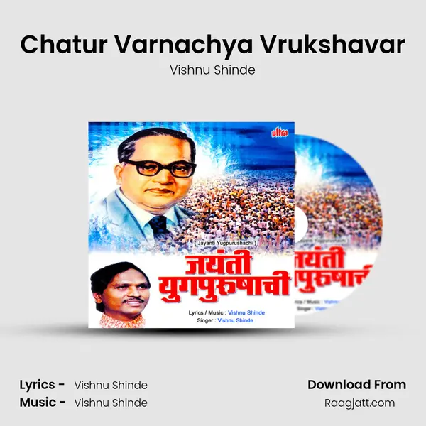 Chatur Varnachya Vrukshavar - Vishnu Shinde album cover 