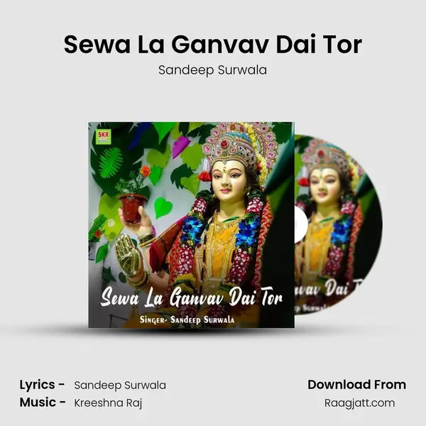 Sewa La Ganvav Dai Tor mp3 song