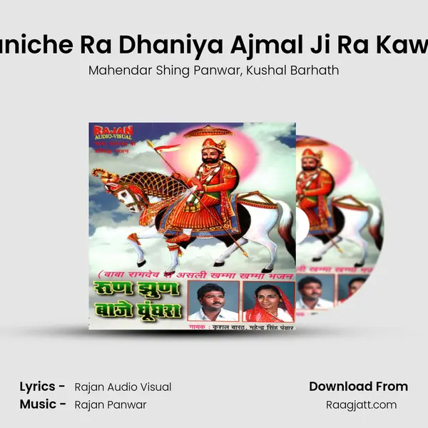 Runiche Ra Dhaniya Ajmal Ji Ra Kawra - Mahendar Shing Panwar album cover 