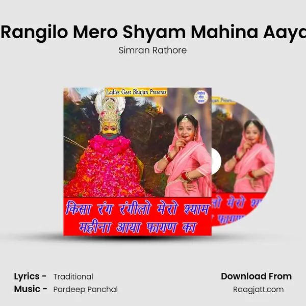 Kisa Rang Rangilo Mero Shyam Mahina Aaya Fagan Ka mp3 song