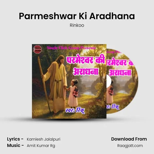 Parmeshwar Ki Aradhana - Rinkoo album cover 