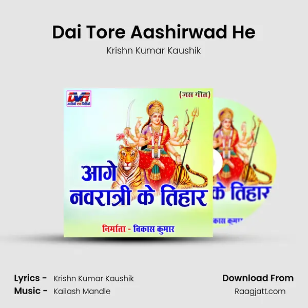 Dai Tore Aashirwad He - Krishn Kumar Kaushik album cover 