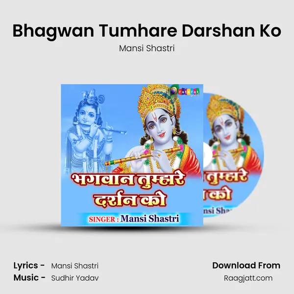 Bhagwan Tumhare Darshan Ko mp3 song