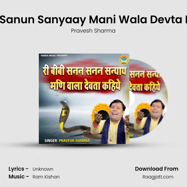 Ri Bibi Sanun Sanyaay Mani Wala Devta Kahiye mp3 song