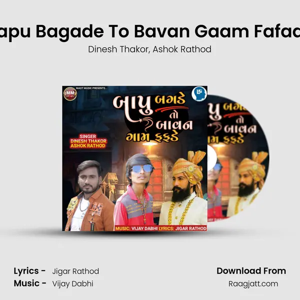 Bapu Bagade To Bavan Gaam Fafade - Dinesh Thakor album cover 