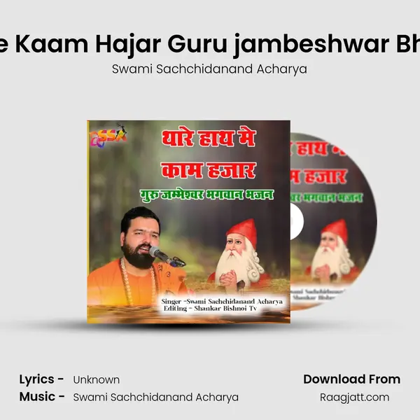 Tahre Hath Me Kaam Hajar Guru jambeshwar Bhagwn Bhajan - Swami Sachchidanand Acharya album cover 