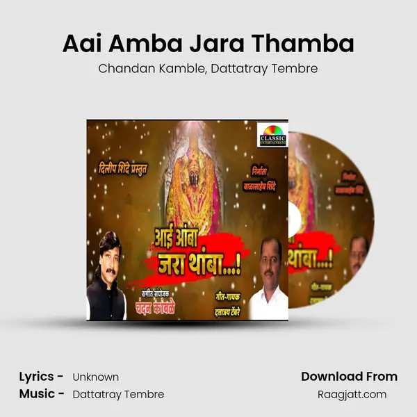 Aai Amba Jara Thamba - Chandan Kamble album cover 