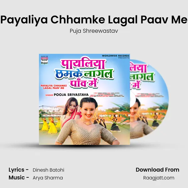 Payaliya Chhamke Lagal Paav Me - Puja Shreewastav album cover 