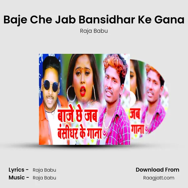 Baje Che Jab Bansidhar Ke Gana mp3 song