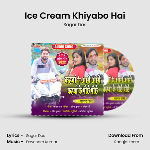 Ice Cream Khiyabo Hai mp3 song