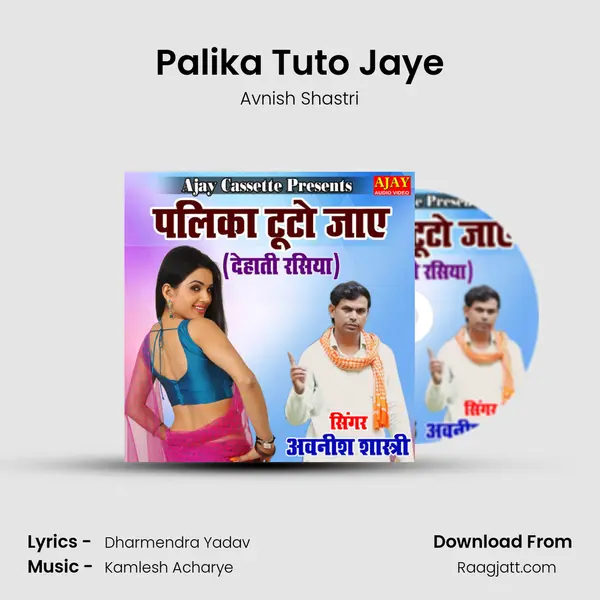 Palika Tuto Jaye mp3 song