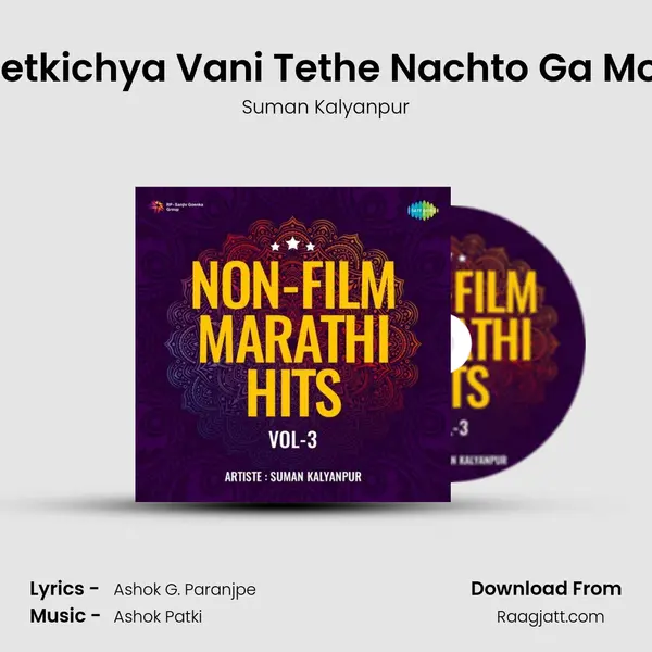 Ketkichya Vani Tethe Nachto Ga Mor - Suman Kalyanpur album cover 