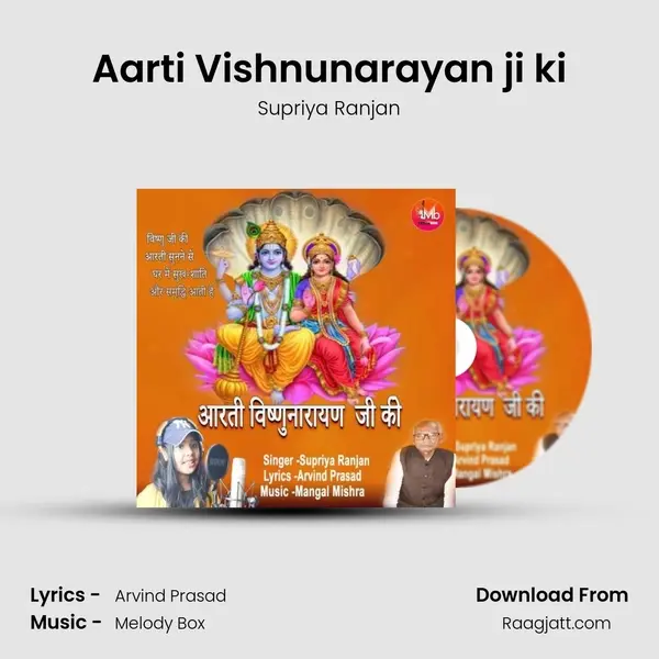 Aarti Vishnunarayan ji ki mp3 song