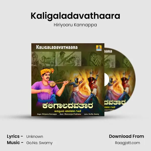 Kaligaladavathaara mp3 song