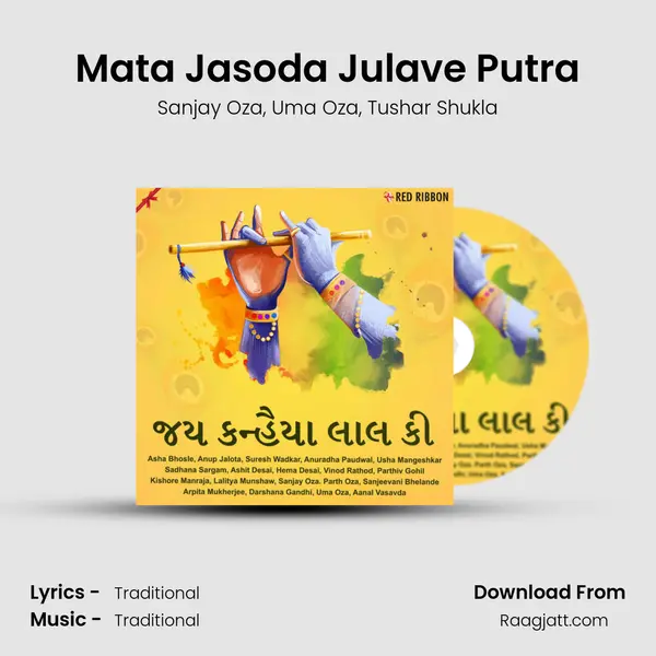 Mata Jasoda Julave Putra mp3 song