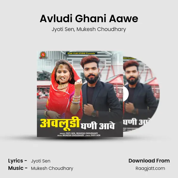 Avludi Ghani Aawe mp3 song