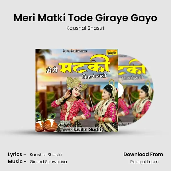 Meri Matki Tode Giraye Gayo - Kaushal Shastri album cover 