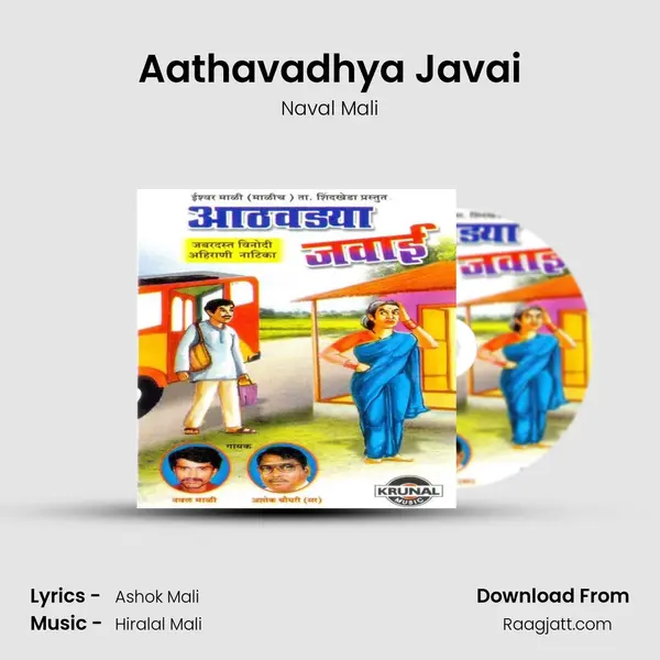 Aathavadhya Javai - Naval Mali mp3 song