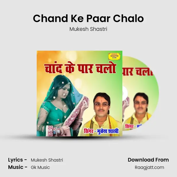 Chand Ke Paar Chalo mp3 song