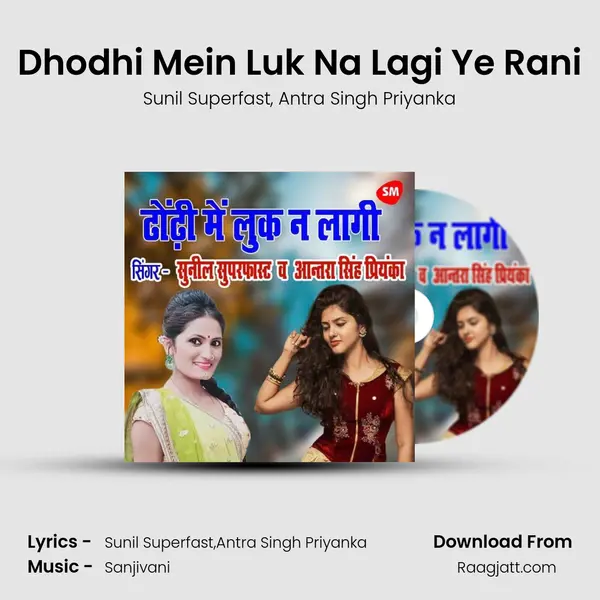 Dhodhi Mein Luk Na Lagi Ye Rani mp3 song