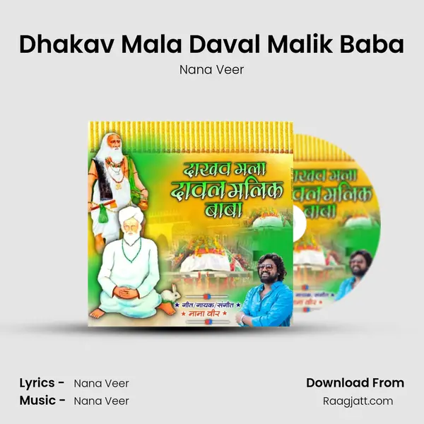 Dhakav Mala Daval Malik Baba - Nana Veer album cover 