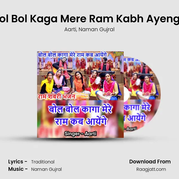 Bol Bol Kaga Mere Ram Kabh Ayenge mp3 song