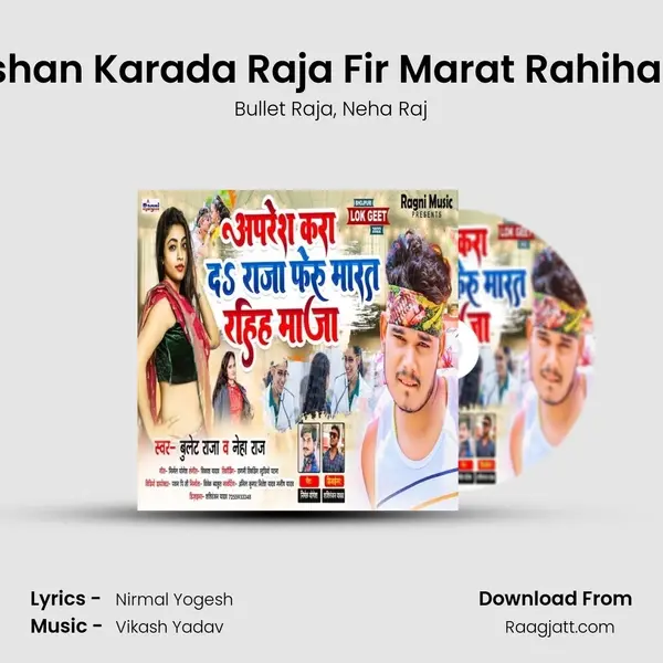 Apreshan Karada Raja Fir Marat Rahiha Maja - Bullet Raja mp3 song