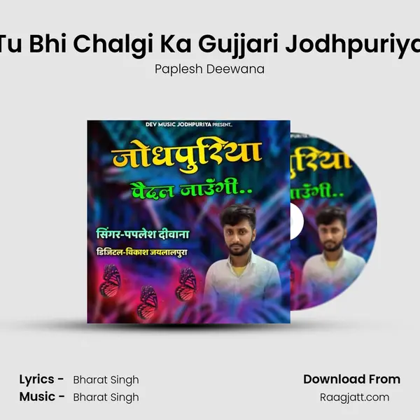 Tu Bhi Chalgi Ka Gujjari Jodhpuriya mp3 song