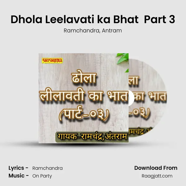 Dhola Leelavati ka Bhat  Part 3 mp3 song