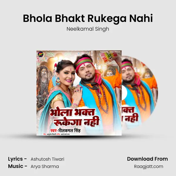 Bhola Bhakt Rukega Nahi mp3 song