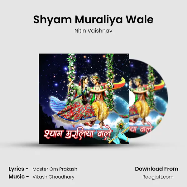 Shyam Muraliya Wale mp3 song