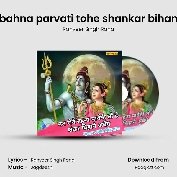 Mat rove bahna parvati tohe shankar bihane avenge mp3 song