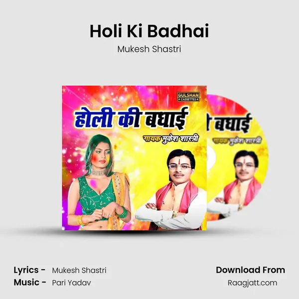 Holi Ki Badhai mp3 song