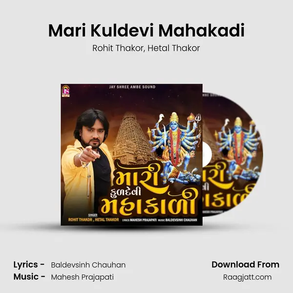 Mari Kuldevi Mahakadi mp3 song