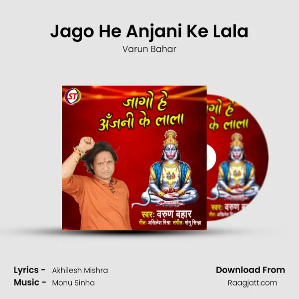 Jago He Anjani Ke Lala mp3 song