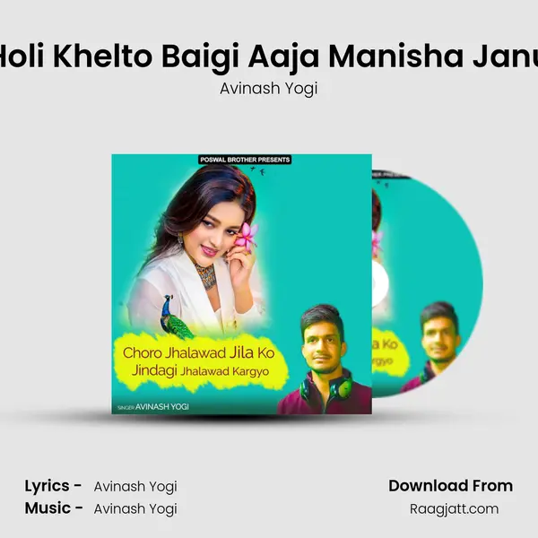 Holi Khelto Baigi Aaja Manisha Janu mp3 song