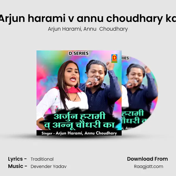 Arjun harami v annu choudhary ka mp3 song