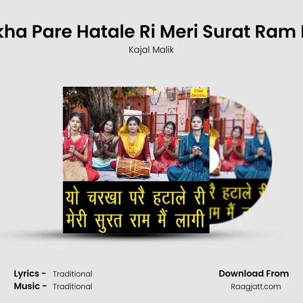 Yo Charkha Pare Hatale Ri Meri Surat Ram Me Laagi mp3 song