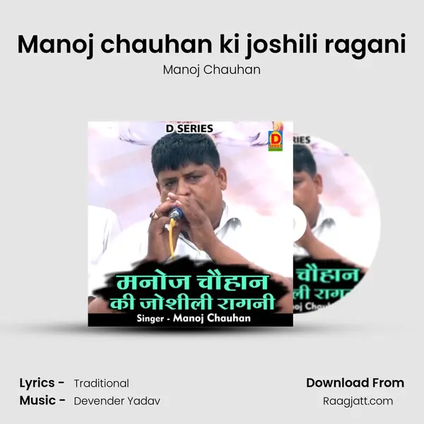 Manoj chauhan ki joshili ragani mp3 song