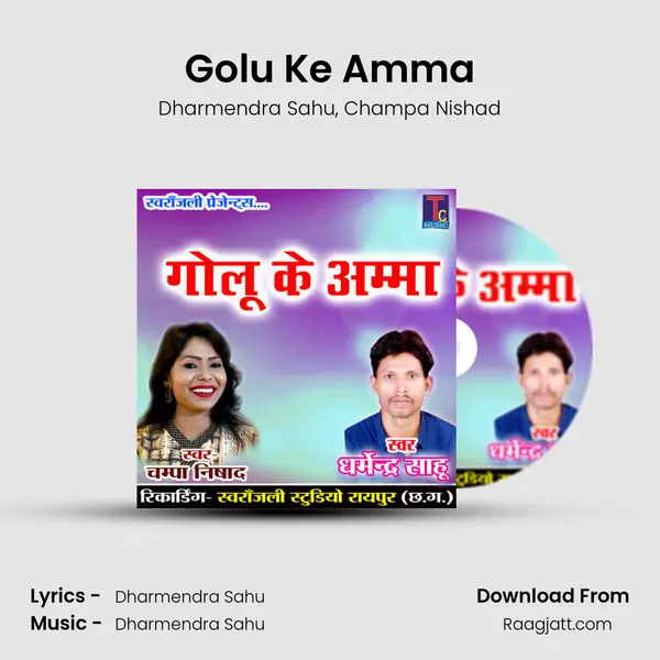 Golu Ke Amma mp3 song