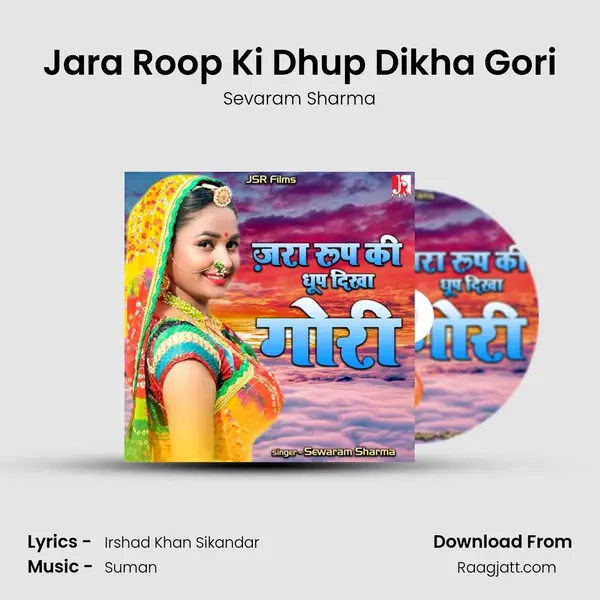 Jara Roop Ki Dhup Dikha Gori - Sevaram Sharma album cover 