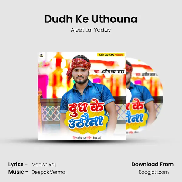 Dudh Ke Uthouna - Ajeet Lal Yadav album cover 