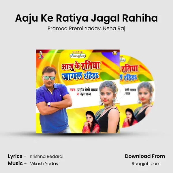 Aaju Ke Ratiya Jagal Rahiha mp3 song