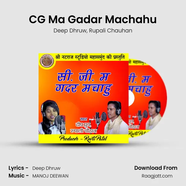 CG Ma Gadar Machahu mp3 song