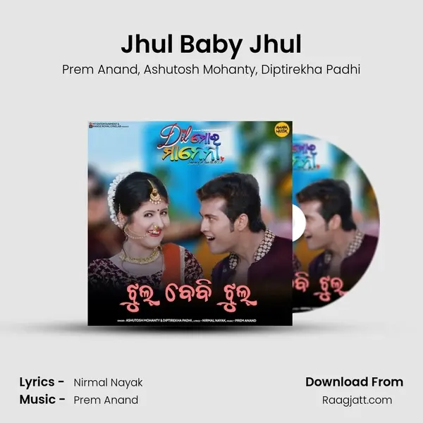 Jhul Baby Jhul - Prem Anand album cover 