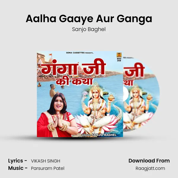 Aalha Gaaye Aur Ganga - Sanjo Baghel album cover 