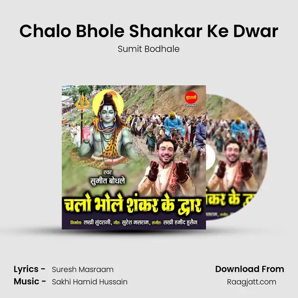 Chalo Bhole Shankar Ke Dwar - Sumit Bodhale album cover 